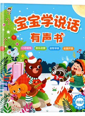 宝宝学说话语言启蒙书婴幼儿玩具
