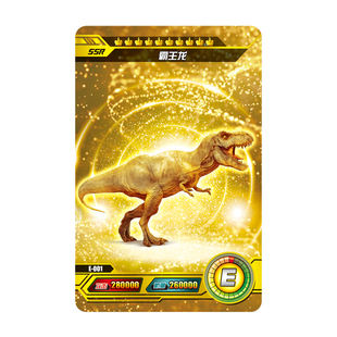 恐龙卡片满冠霸王龙翼龙早教认知卡牌卡册黄金卡绝版闪卡儿童玩具