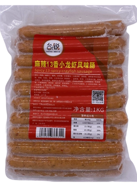 台锐麻辣13香龙虾肠烘焙肠仔带虾