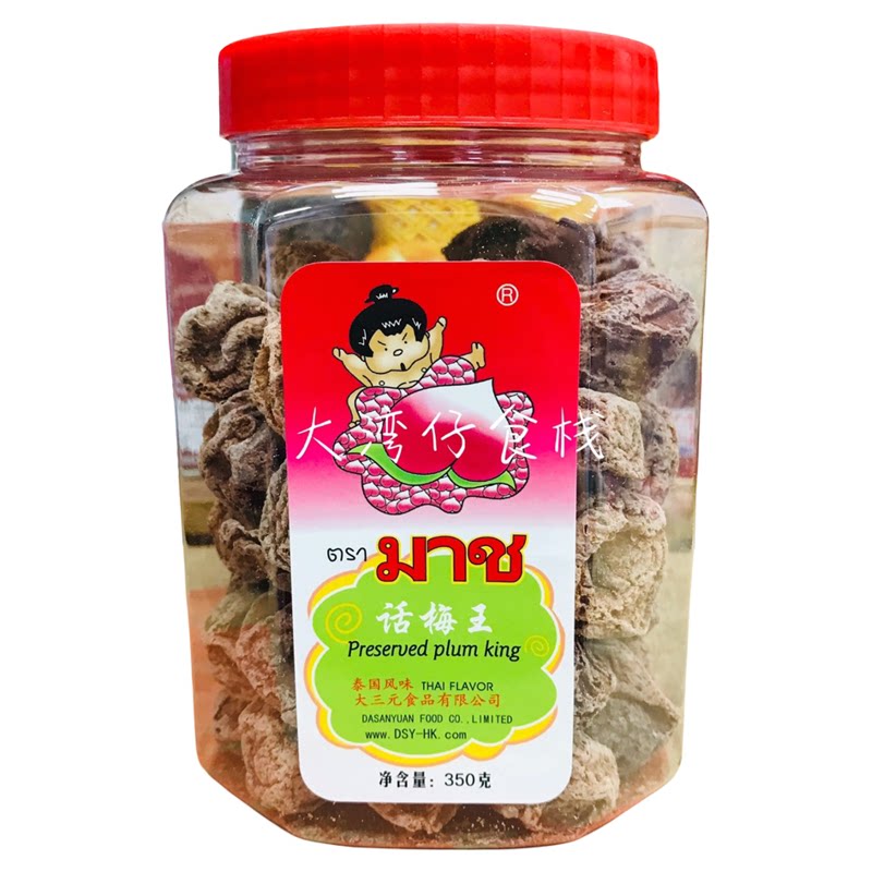 包邮大三元话梅王橄榄王化核榄桃条干果蜜饯零食即食泡水煮汤黄皮