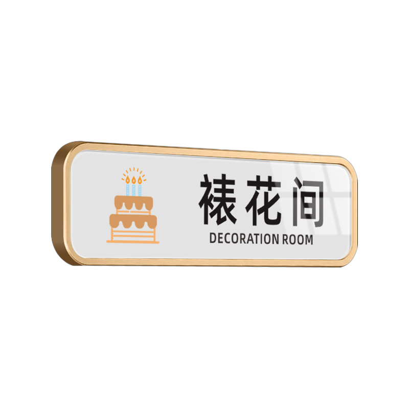 烘焙间指示牌蛋糕裱花间门牌