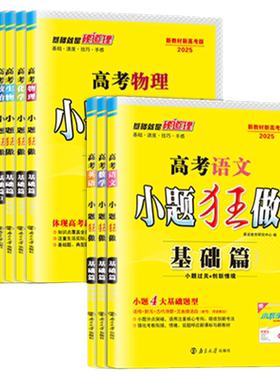 2027新高考小题狂做基础篇