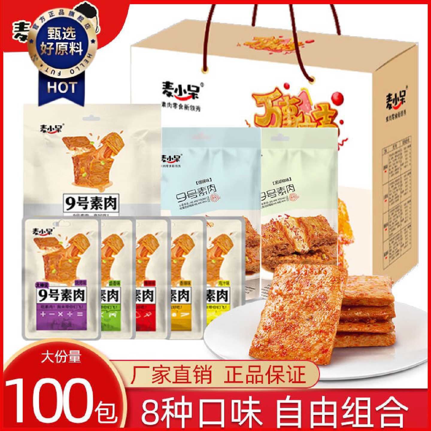 麦小呆9号素肉20包/40包手撕大豆蛋白豆干素牛肉酥肉卷豆干辣条