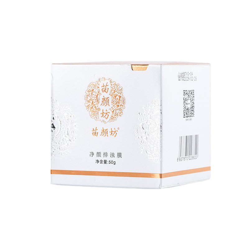 苗颜坊去黑头收缩毛孔涂抹面膜