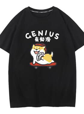 秀洛才华有柴滑短袖透气柴犬滑板街头极限运动T恤男宽松日系潮流