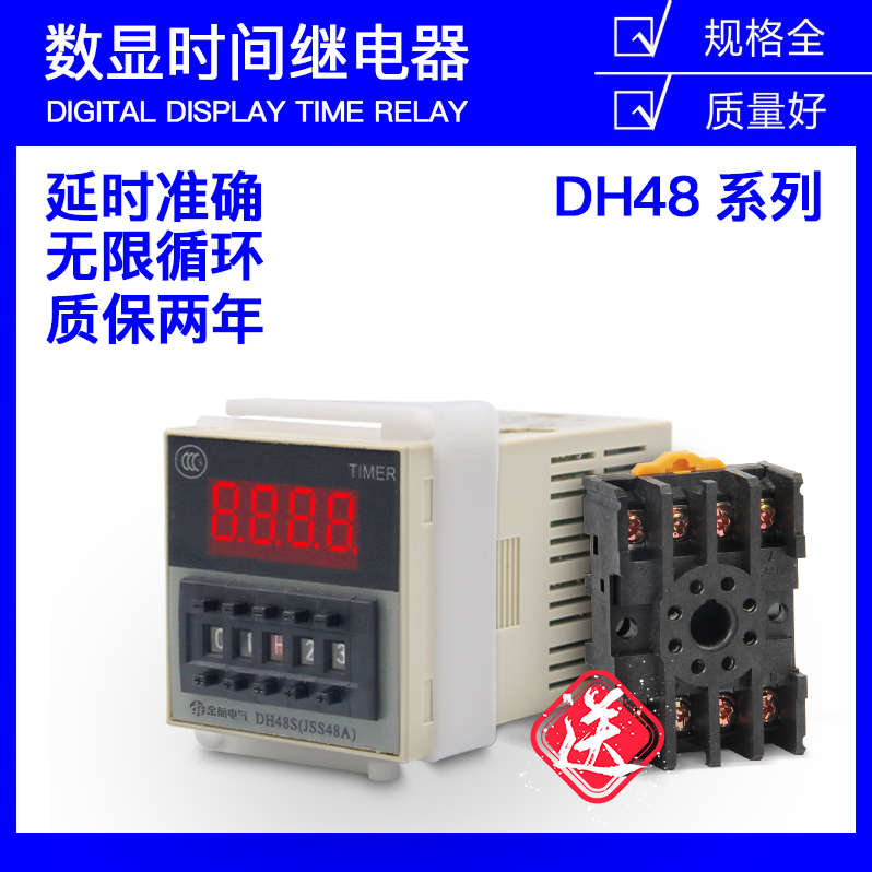 DH48S-S数显时间继电器220V循环控制时间延时器24V通电延时继电器