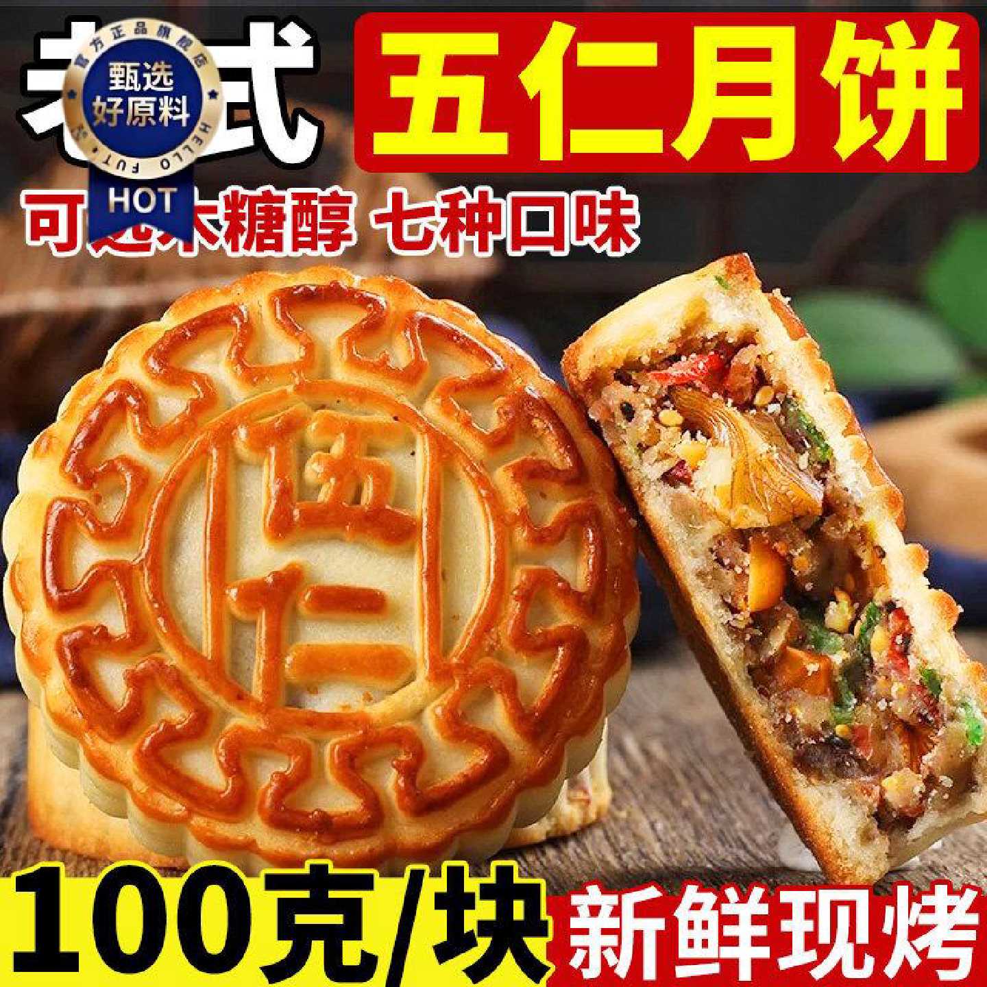 东北老式五仁月饼中秋传统正宗手工木糖醇黑芝麻豆沙陷散装多口味