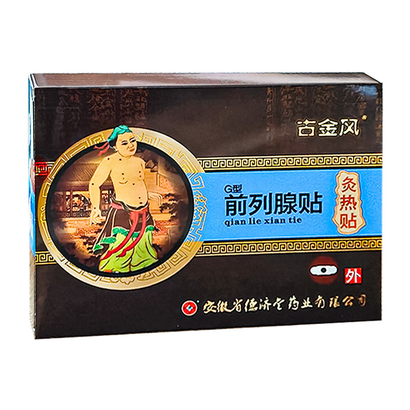 正品德济堂前列腺灸热敷贴2贴
