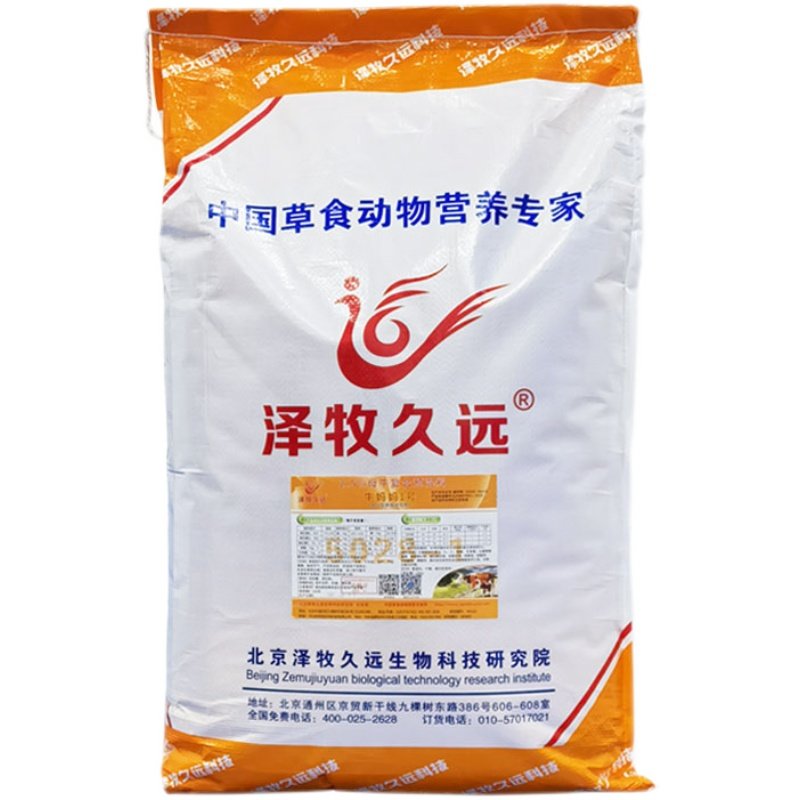 泽牧久远牛妈妈1号繁殖母牛预混料饲料怀孕期哺乳期母牛种牛饲料