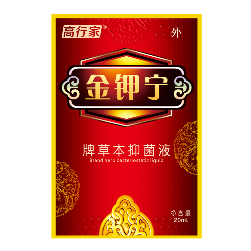 高行家金甲靈金鉀寧牌草本抑菌液膏行家灰甲靈新包裝買3發(fā)4