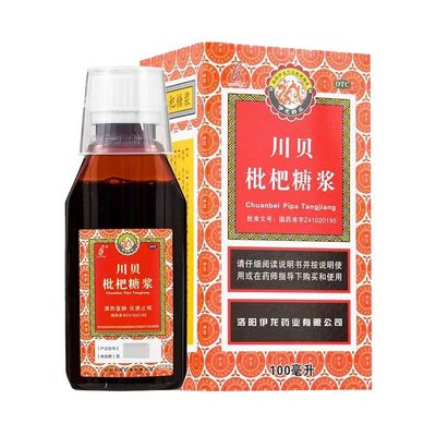 【伊龙】川贝枇杷糖浆100ml*1瓶/盒