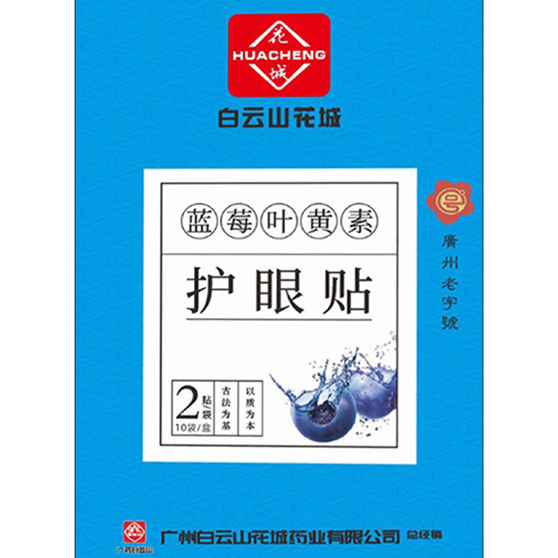 白云山花城蓝莓叶黄素眼贴青少年
