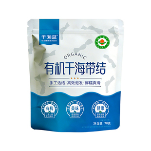 千海蓝有机烘干海带结霞浦海带干货无沙免洗海带扣煲汤火锅凉拌菜