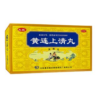 桐君阁 太极 黄连上清丸 3g*10袋/盒