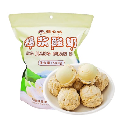 疆心域爆浆酸奶夹心500g独立包装