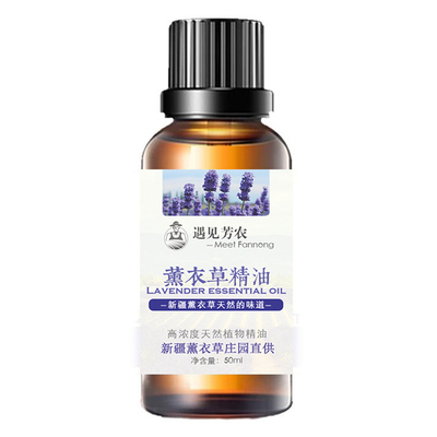 真实薰衣草单方精油香薰睡眠