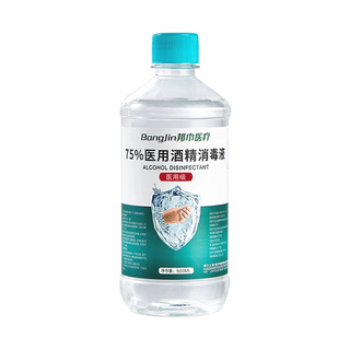 邦巾医用75度酒精消毒液500毫升瓶装医用医疗家用乙醇杀菌喷雾