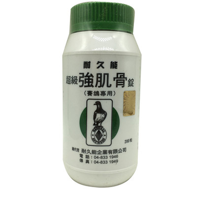 强肌骨鸽药赛鸽补体耐久能