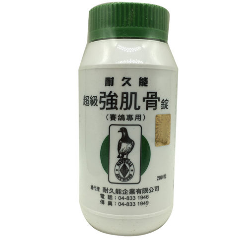 耐久能【强肌骨锭】200粒/鸽药/赛鸽高峰丸补体能/耐久能强肌骨