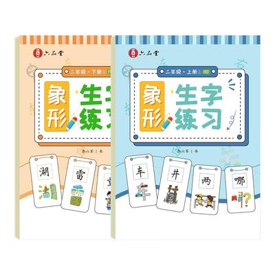 六品堂象形字同步字帖二年级