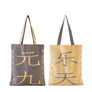 人文之宝原创元稹白居易cp帆布包文艺通勤包单肩包生日礼物送女友