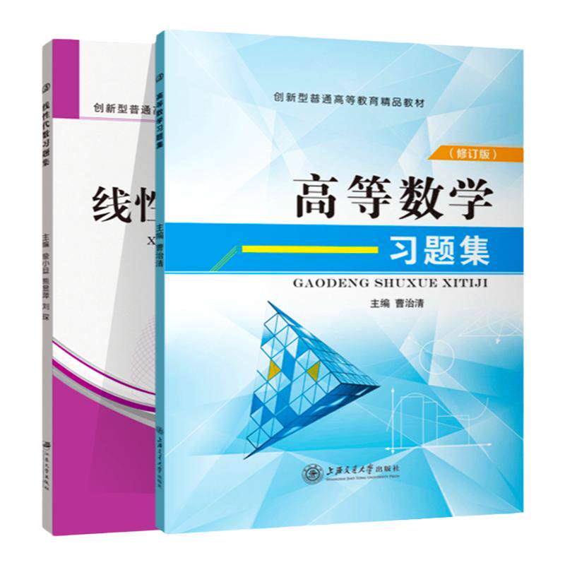 【刷题包】高等数学习题集 高数习题册大一高数同济七版习题集一元函数微积分 大学线性代数习题集赠电子版答案详解