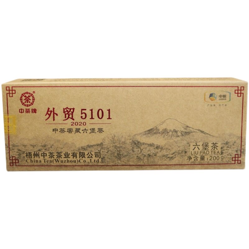 窖藏六堡茶2020年版外贸特级