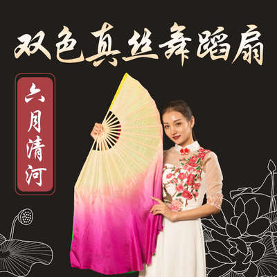 真丝六月清河清荷舞蹈扇子咏荷舞蹈扇双面渐变广场舞演出跳舞扇子