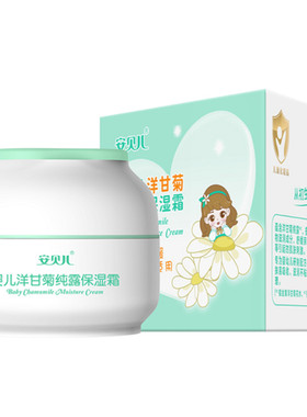 安贝儿洋甘菊保湿霜宝宝专用
