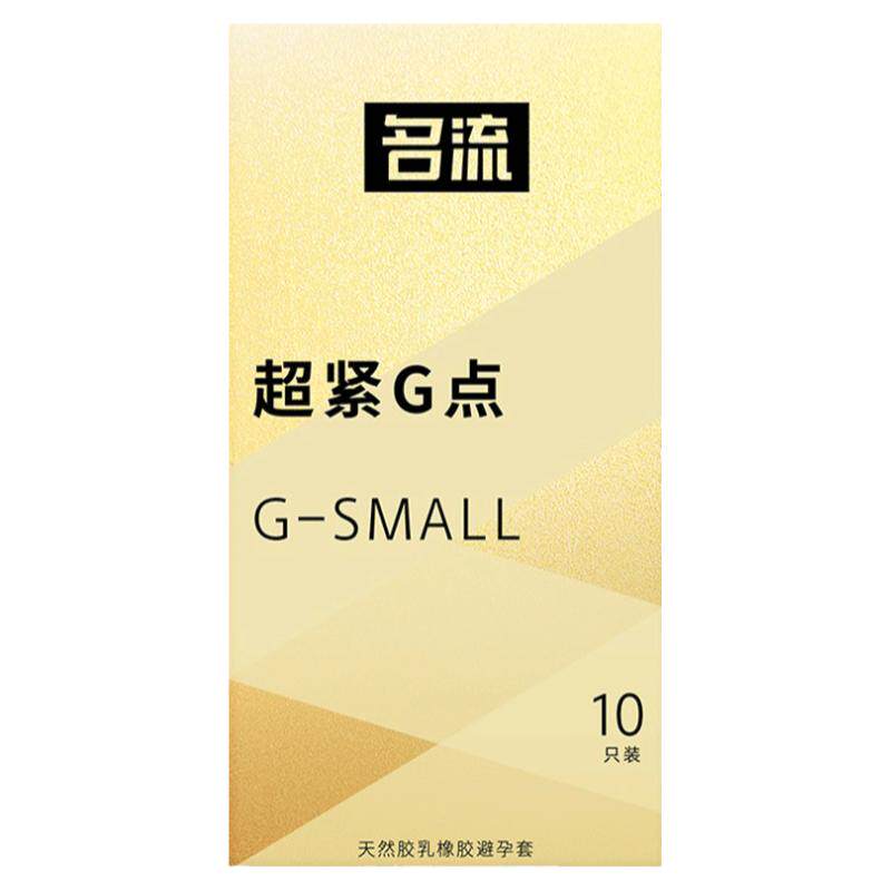名流避孕套特小号45mm超紧男用持久超薄紧绷型正品官方旗舰店安全