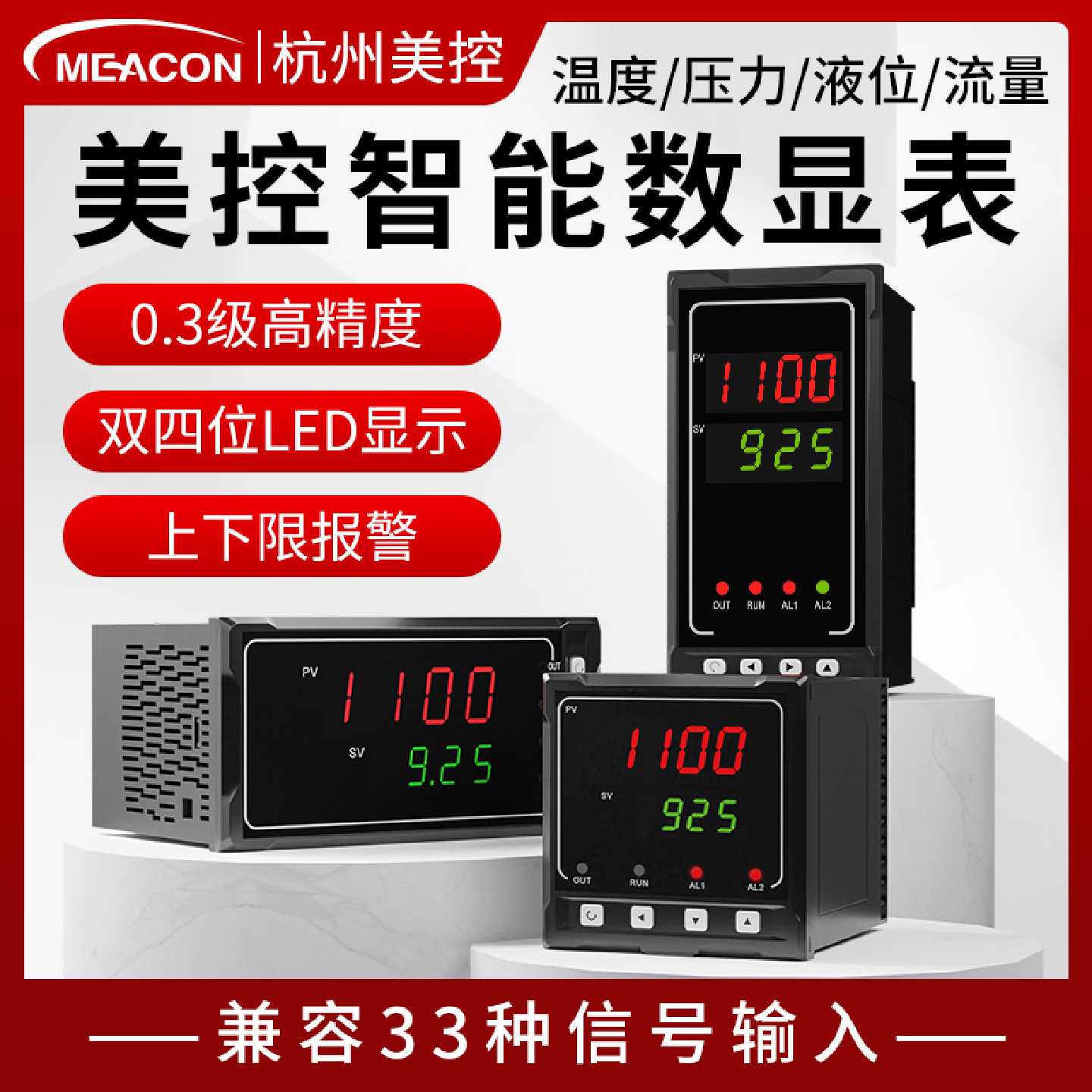 美控温控仪数显智能表220V温度控制压力液位电流温控器420mA