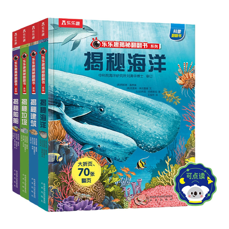 揭秘海洋3d立体书儿童翻翻书系列