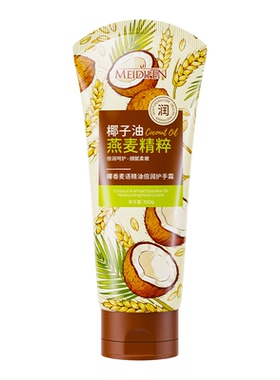 美蒂芬椰香麦语精油倍润护手霜100g保湿改善粗糙干燥手部护理正品