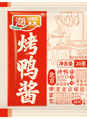 烤鸭酱小包袋装，北京烤鸭打包酱