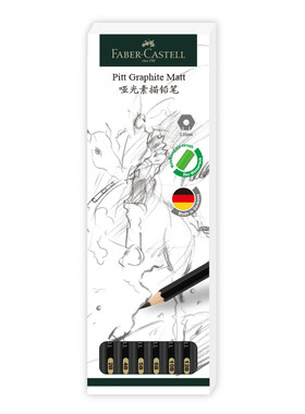 辉柏嘉哑光素描铅笔美术生专用