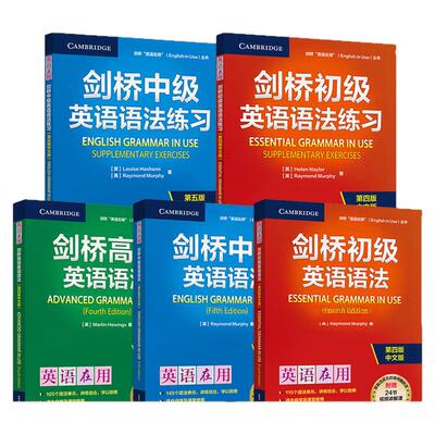 新版剑桥英语语法英语在用