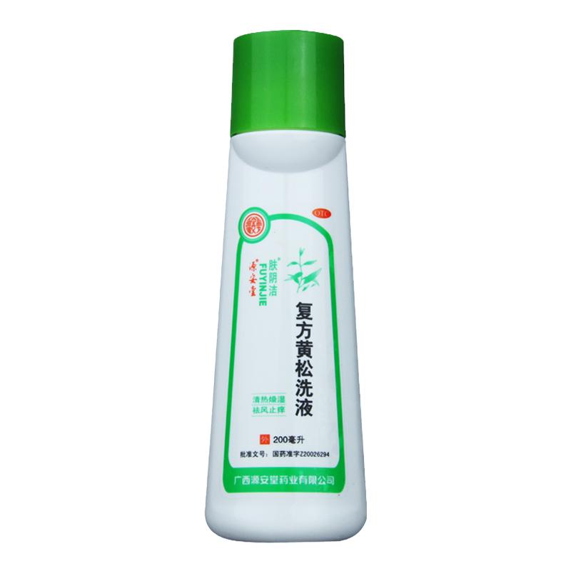 【源安堂】复方黄松洗液200ml/盒