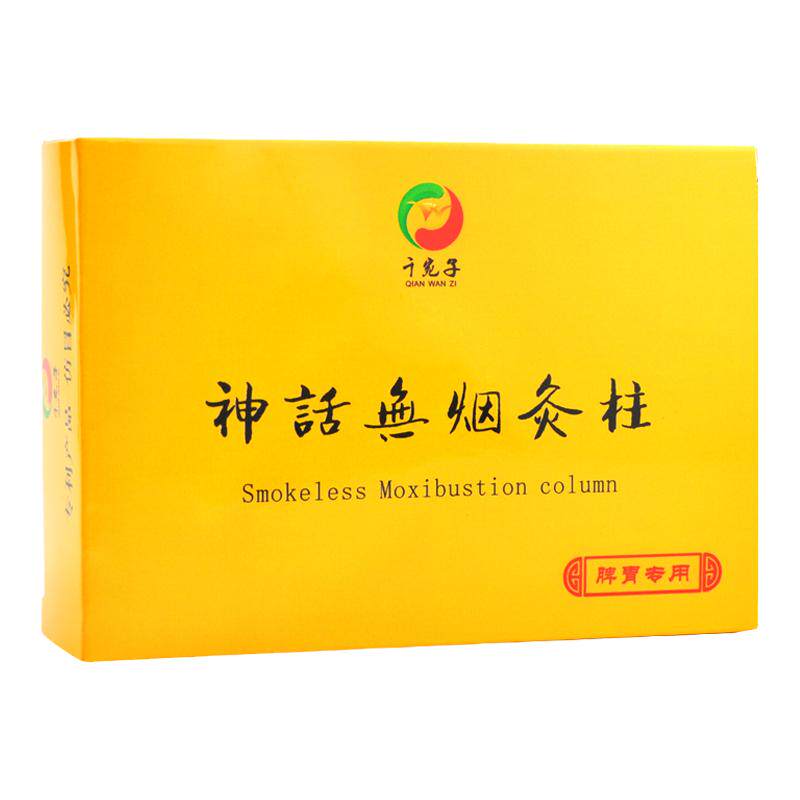 正品无烟艾绒柱加药艾柱碳化黑色艾条家用艾灸盒随身灸专用艾灸柱