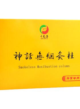 正品无烟艾绒柱加药艾柱碳化黑色艾条家用艾灸盒随身灸专用艾灸柱