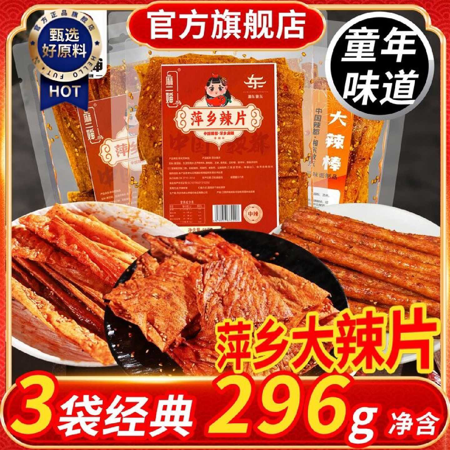 麻二婶江西萍乡辣片麻辣豆皮辣条辣片小吃儿时怀旧零食香辣辣棒