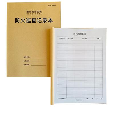 消防安全防火巡查记录表消防台账