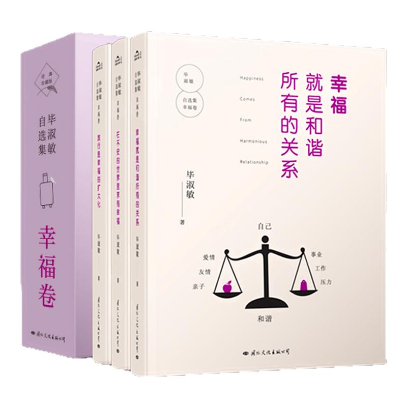 预售毕淑敏自选集幸福卷