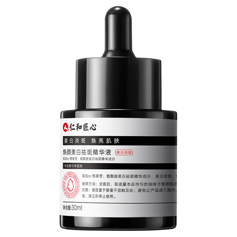 仁和淡斑精华液去黄提亮肤色