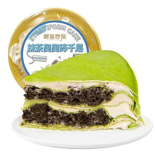 榴莲西施抹茶奥奥碎千层顺丰300g*2