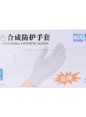 万力一次性丁腈改性pvc合成手套