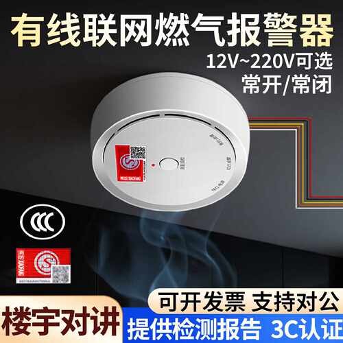 吸顶燃气报警器天然气感应器12V联网SG-2008探头有线煤气探测器