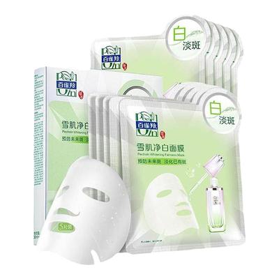 百雀羚美白面膜改善暗沉淡斑提亮