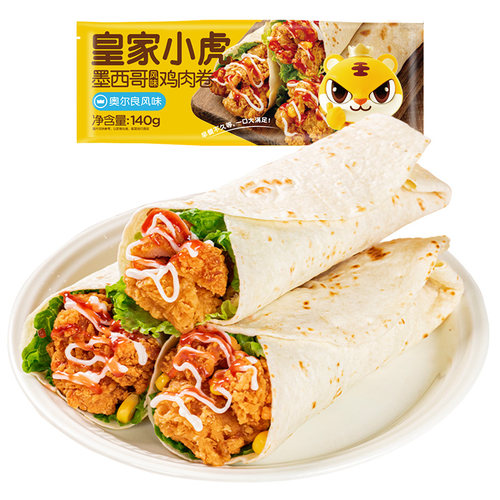 皇家小虎墨西哥鸡肉卷加热即食老北京早餐半成品微波炉速食品面点