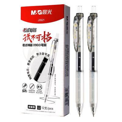 晨光考试必备小毛刷按动中性笔st