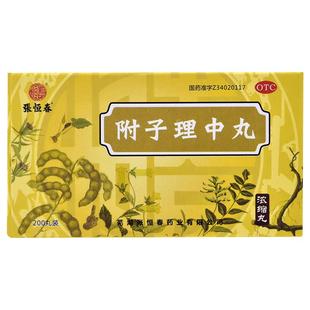 张恒春附子理中丸200主治功效大蜜丸拉肚子浓缩脾胃官方正品健脾
